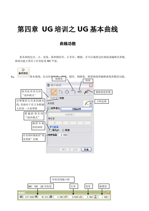 第四章 UG培训之UG基本曲线