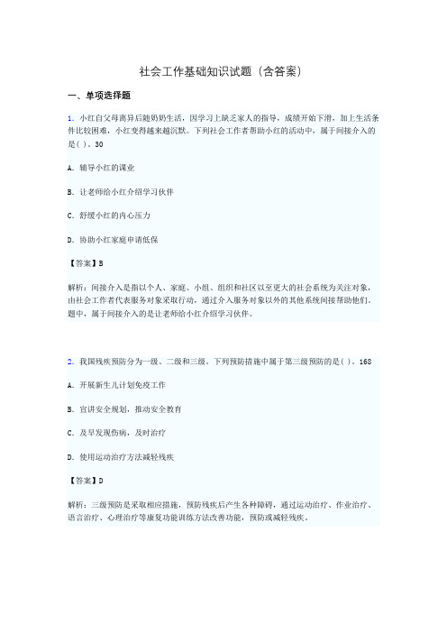 社区社会工作基础知识试题(含答案)hm