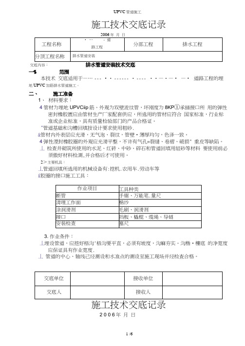UPVC管道施工