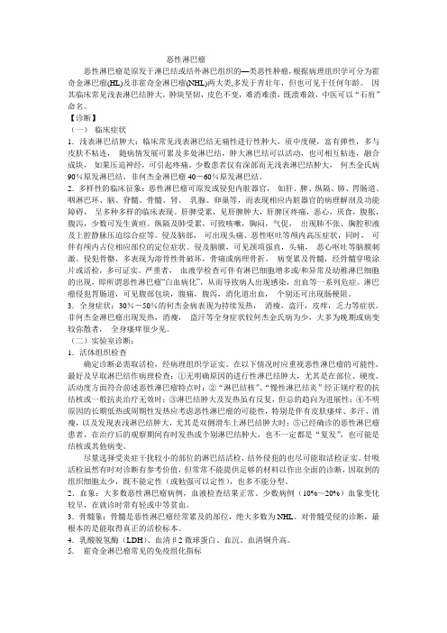 恶性淋巴瘤