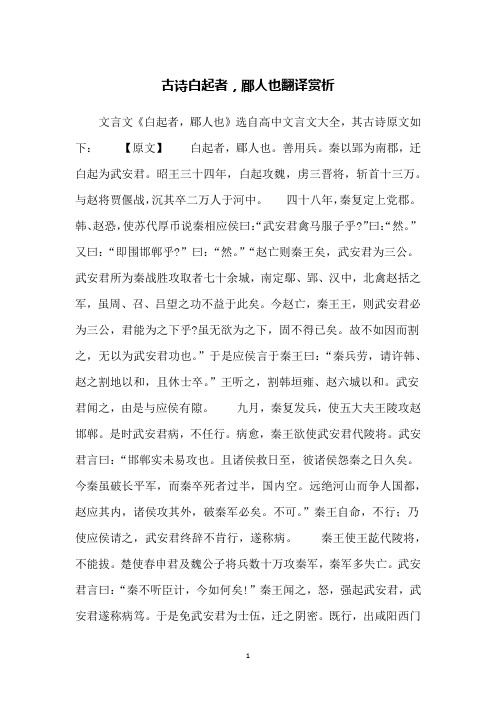 古诗白起者,郿人也翻译赏析