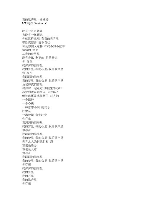 我的歌声里歌词