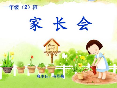 21_只听半句_课件