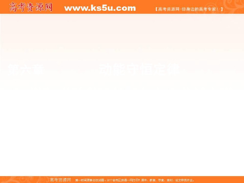 2019版一轮物理教科版课件：第六章 第一讲 动量 动量定理 动量守恒定律 精品