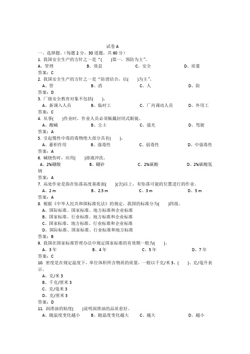 润滑油化验试题A