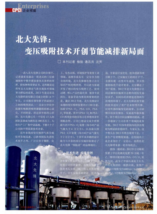 北大先锋：变压吸附技术开创节能减排新局面