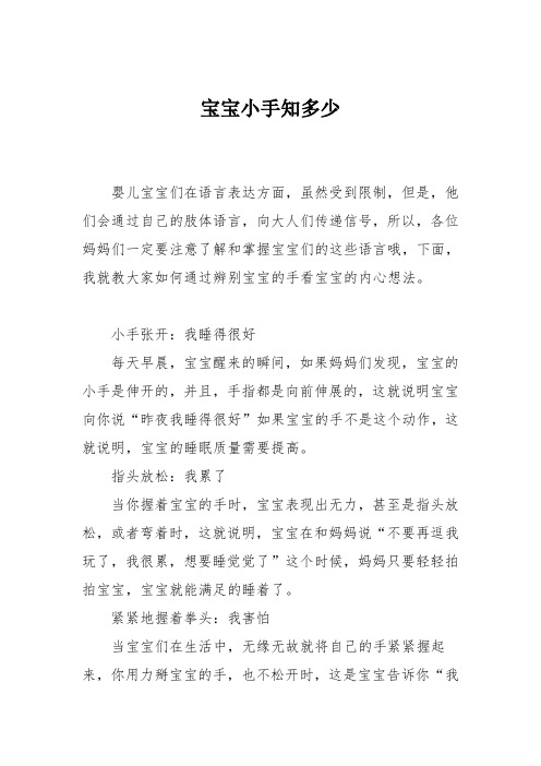 育儿知识：宝宝小手知多少