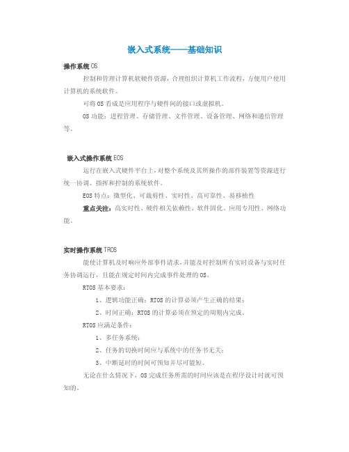 uCOS-II一些入门资料_内核架构解析等