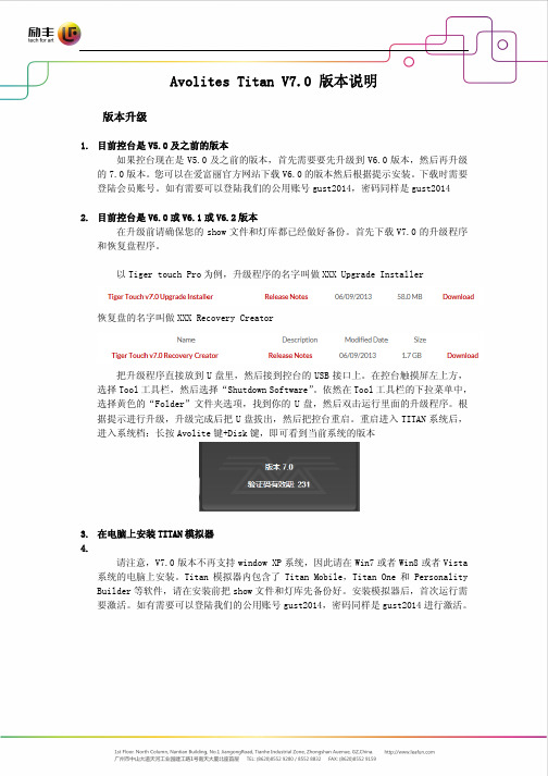 Avolites_TITAN_V7版本说明