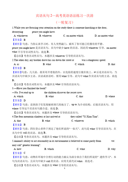 专题02 名词性从句-宾语从句--备战2021年高考高中语法专项练习(解析版)