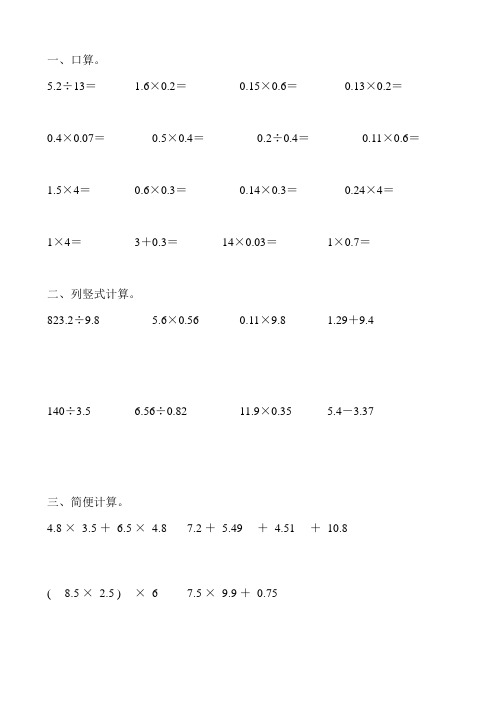 部编版五年级数学上册课后作业5