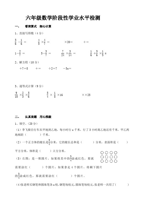 六年级数学阶段性学业水平检测