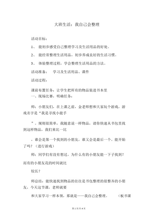 幼儿园大班生活：我自己会整理