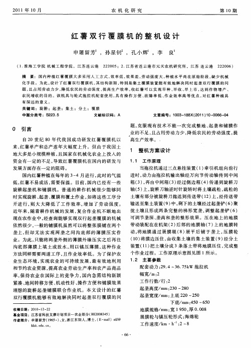 红薯双行覆膜机的整机设计