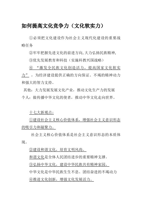 如何提高文化竞争力