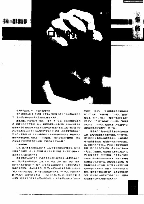 口碑的力量