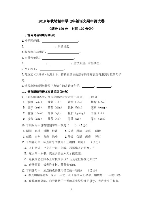 2019年七年级期中语文试卷