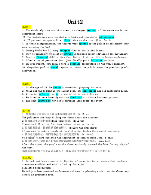 大学体验英语2Unit2