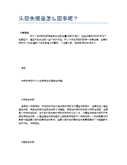 头晕失眠是怎么回事呢？【医学养生常识】