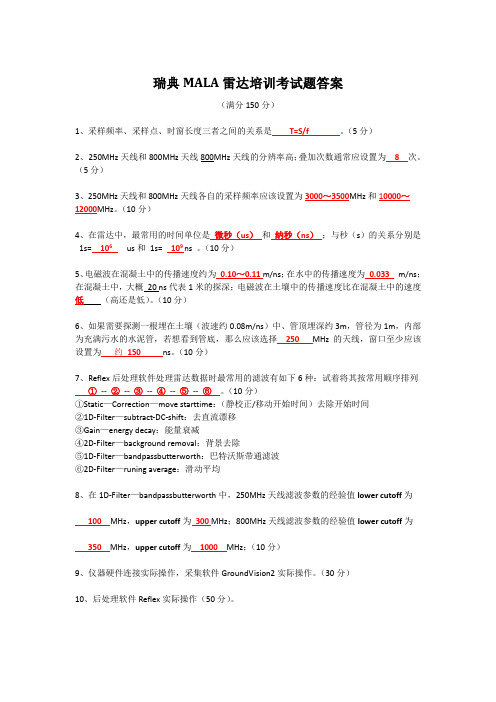地质雷达培训考试题答案