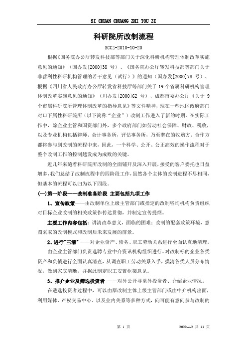 科研院所改制流程