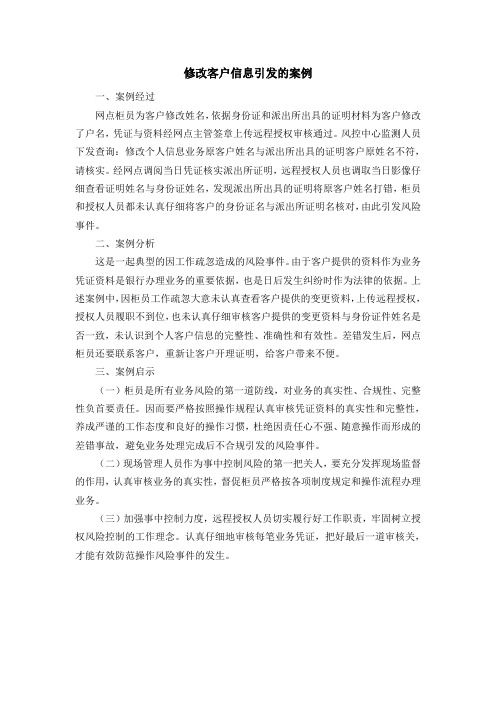 修改客户信息引发的案例