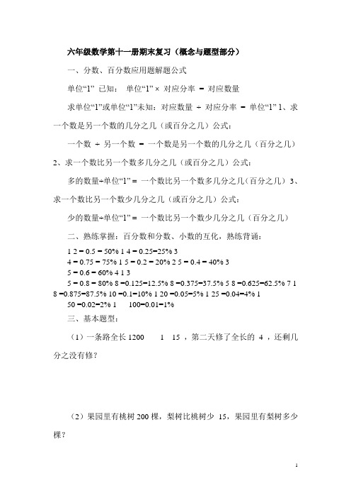 六年级数学第十一册期末复习测试卷