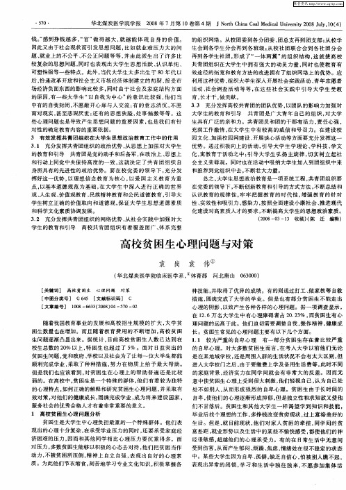 高校贫困生心理问题与对策