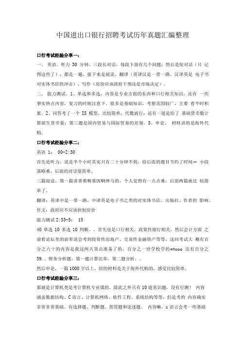 2018年中国进出口银行招聘考试笔试题内容试卷历年考试真题库内部题.doc