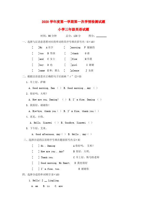 2020三年级英语上学期第一次学情检测试题(无答案) 牛津译林版