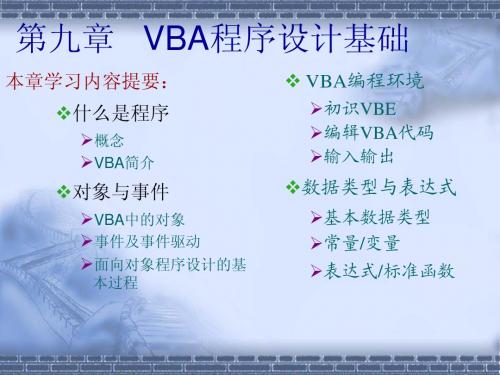 ch9-程序设计基础