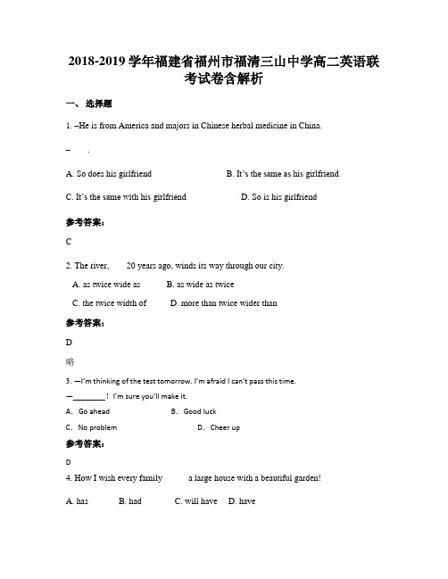 2018-2019学年福建省福州市福清三山中学高二英语联考试卷含解析