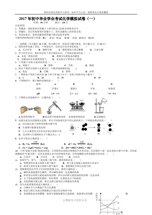 2017中考化学模拟试卷及答题卡