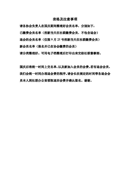 会员缴费表格及注意事项
