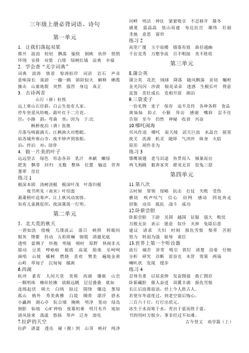 三年级上语文必背词语诗句