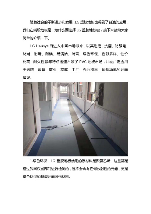 LG塑胶地板厂家