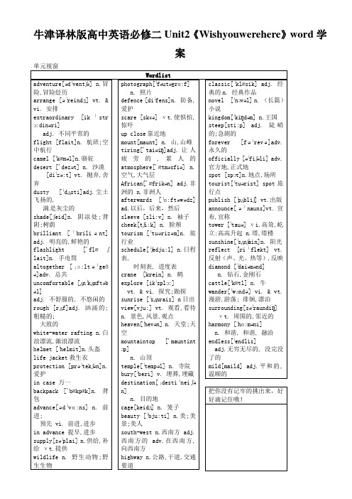 牛津译林版高中英语必修二Unit2《Wishyouwerehere》word学案
