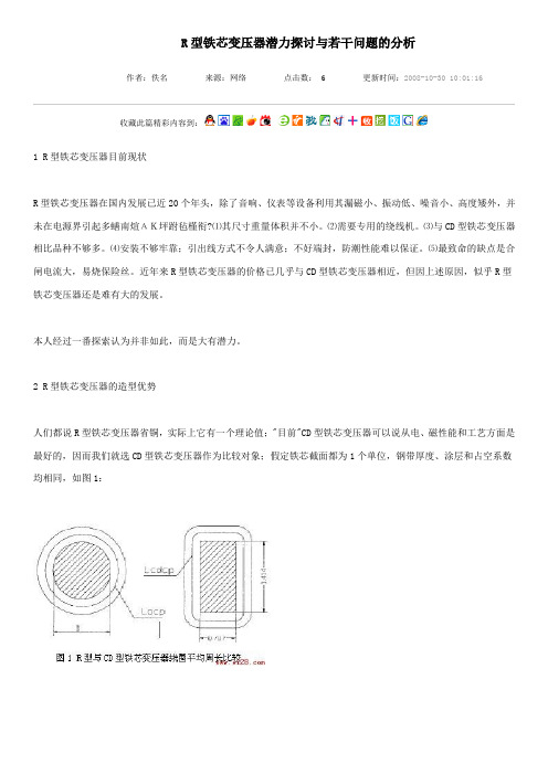 R型铁芯变压器潜力探讨与若干问题的分析