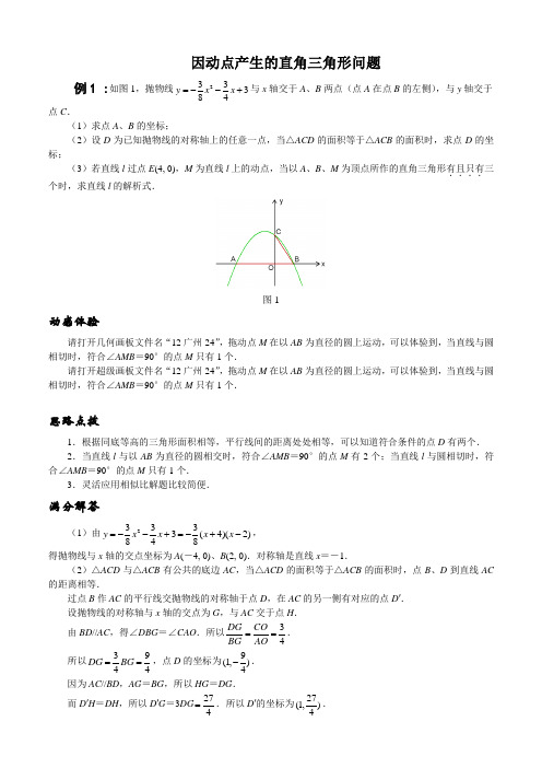 中考复习专题之三---因动点问题产生的直角三角形问题
