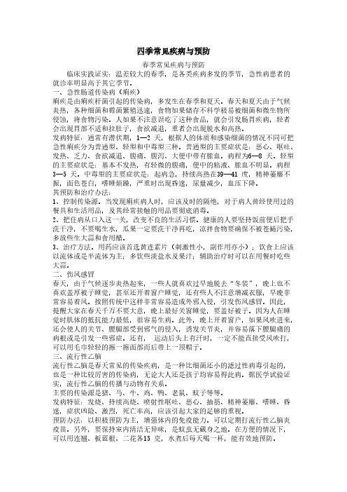 一年四季常见疾病预防与医治