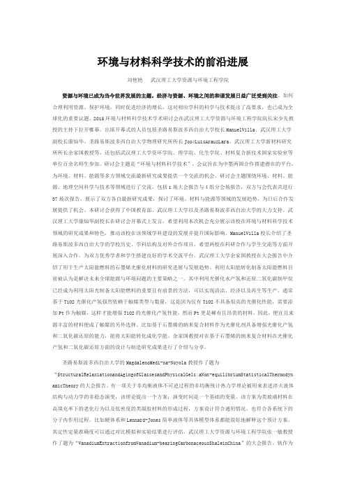 环境与材料科学技术的前沿进展刘艳艳武汉理工大学资源与环境工程