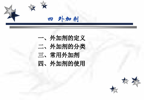 外加剂的定义