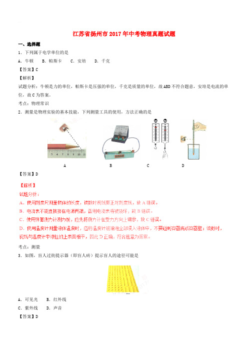 江苏省扬州市2017年中考物理真题试题(精品解析)