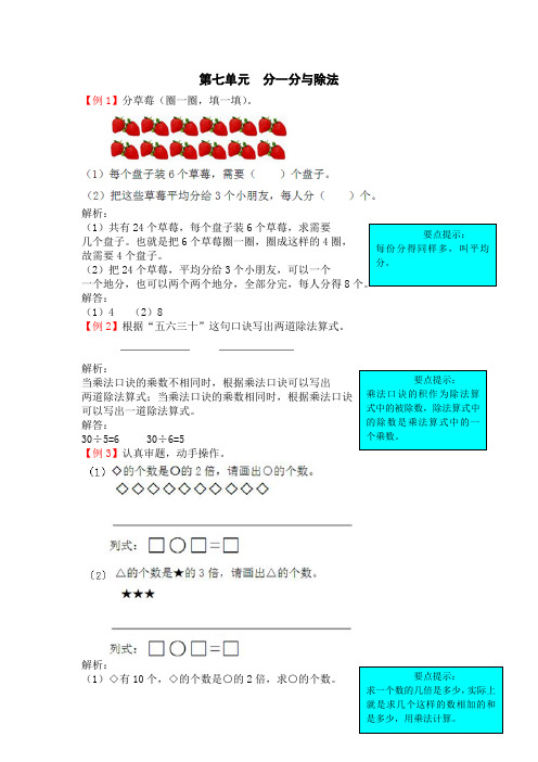 最新北师大版数学二年级上册第七单元《分一分与除法》爬坡题
