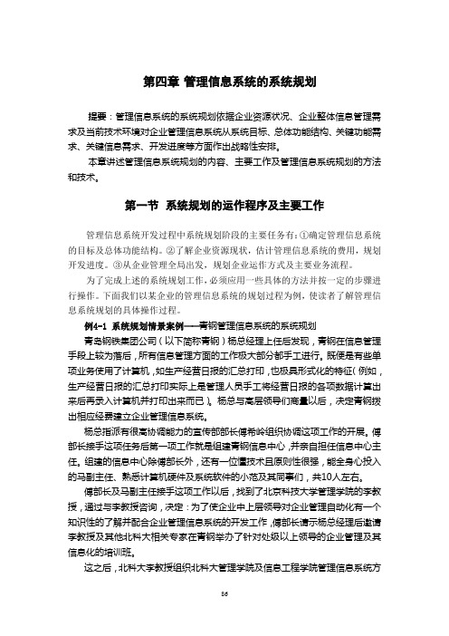 管理信息系统的系统规划