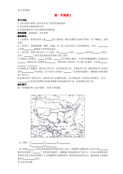【K12教育学习资料】初中七年级地理下册 9.1 美国导学案2(无答案)(新版)新人教版