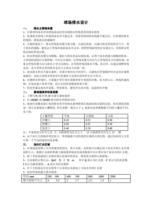 球场排水设计