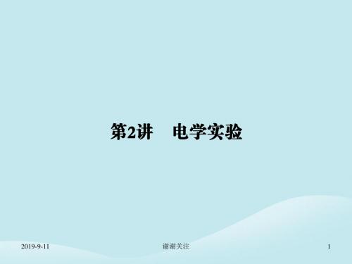 高考物理二轮复习第一部分专题整合专题六物理实验第讲电学实验课件.ppt