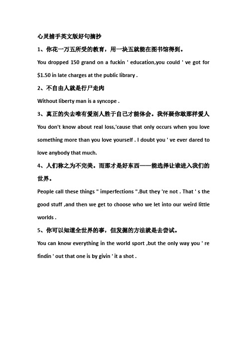 心灵捕手英文版好句摘抄