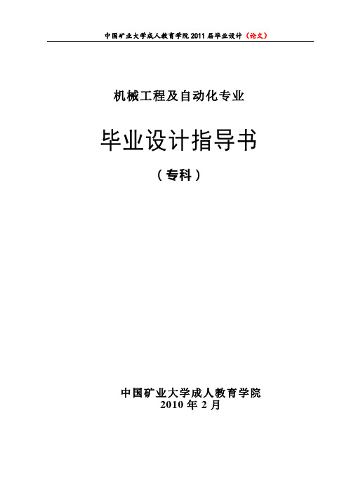 两柱式掩护式液压支架设计